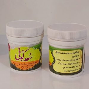 کمک درمان گیاهی سعدکوفی