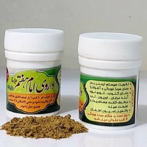 کمک درمان گیاهی امام کاظم ع(تابستانه پودری )