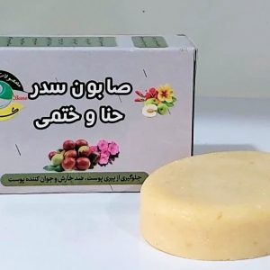 صابون سدر وحنا و ختمی