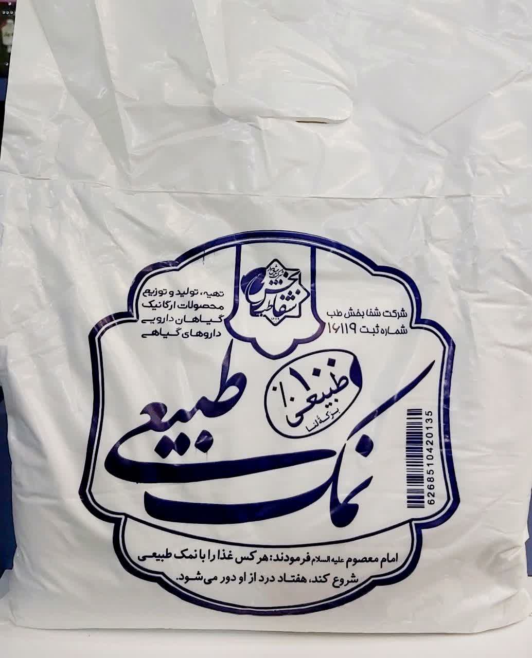 نمک طبیعی ( ۳ کیلو)