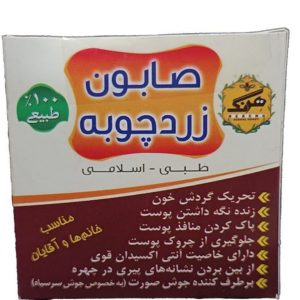 صابون زردچوبه هرنگ