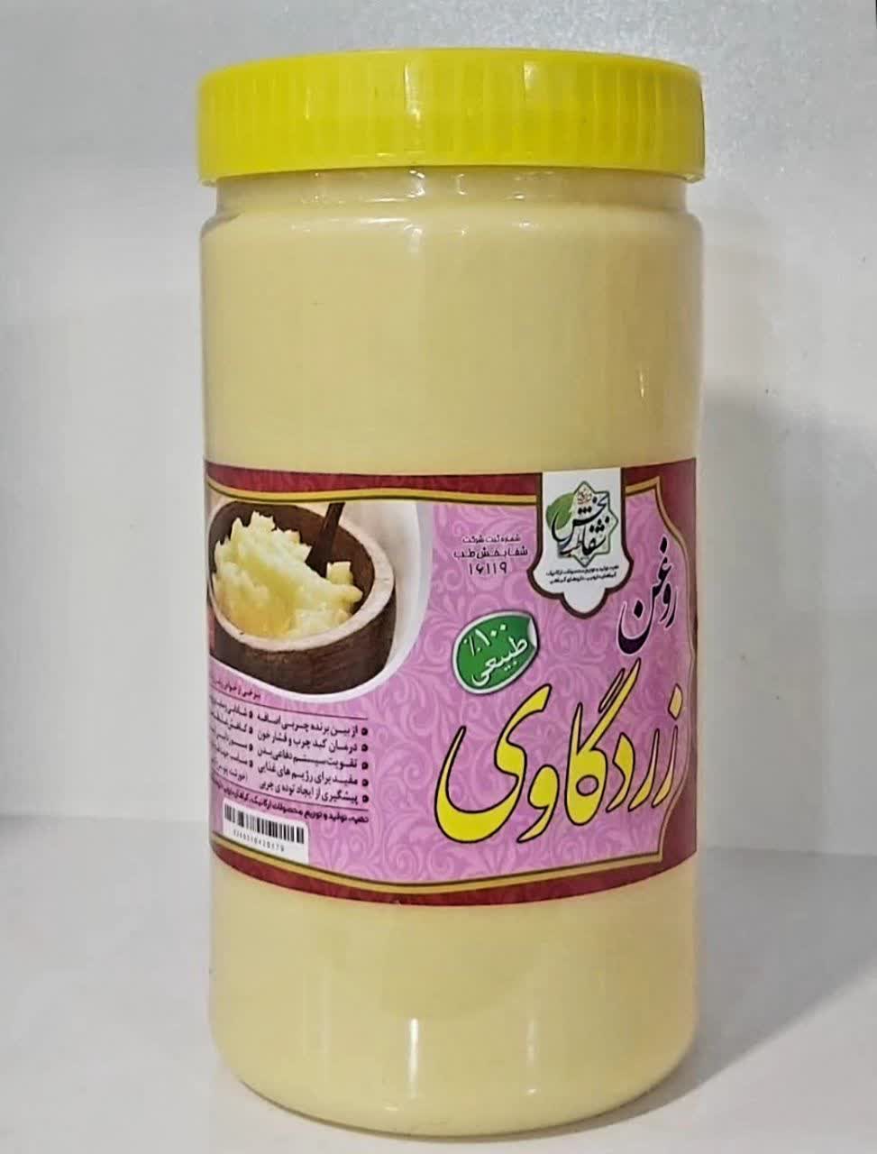 روغن زرد گاوی ۹۰۰ گرمی