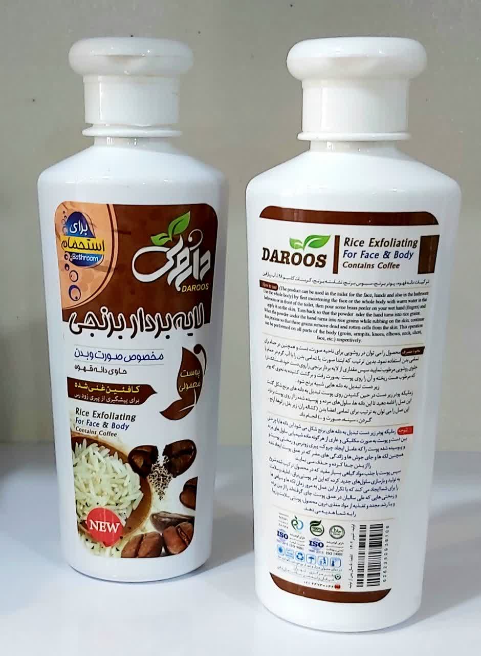 لایه بردار برنجی صورت و بدن داروس قهوه مخصوص پوست معمولی