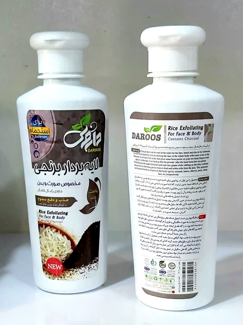 لایه بردار برنجی صورت و بدن داروس زغالی مخصوص پوست چرب