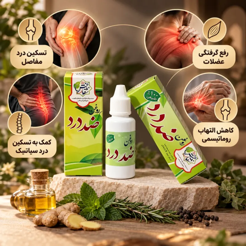 روغن ضددرد
