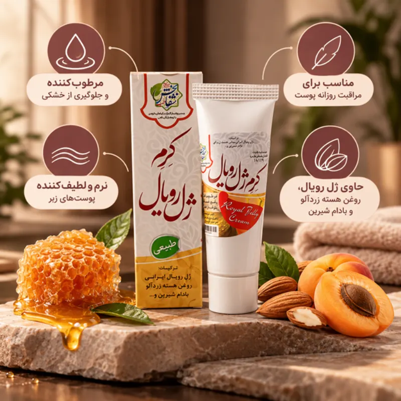 کرم ژل رویال