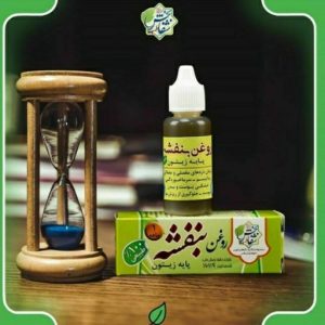 روغن بنفشه پایه زیتون (یک ماه)