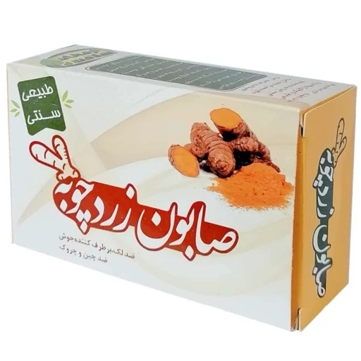 صابون زردچوبه ارمغان سلامت