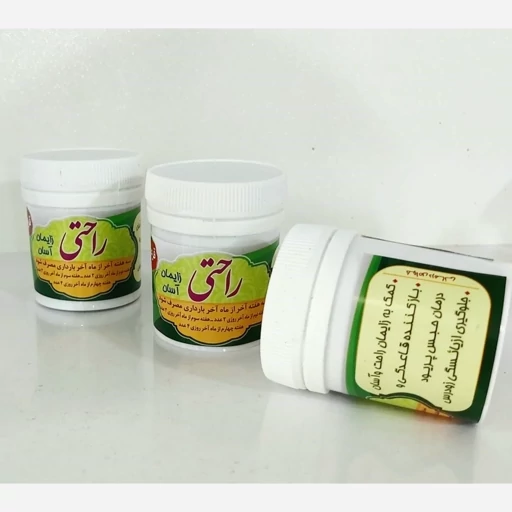 حب راحتی (زایمان آسان)