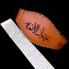 حرز امام جواد علیه السلام بازوبندی کوچک