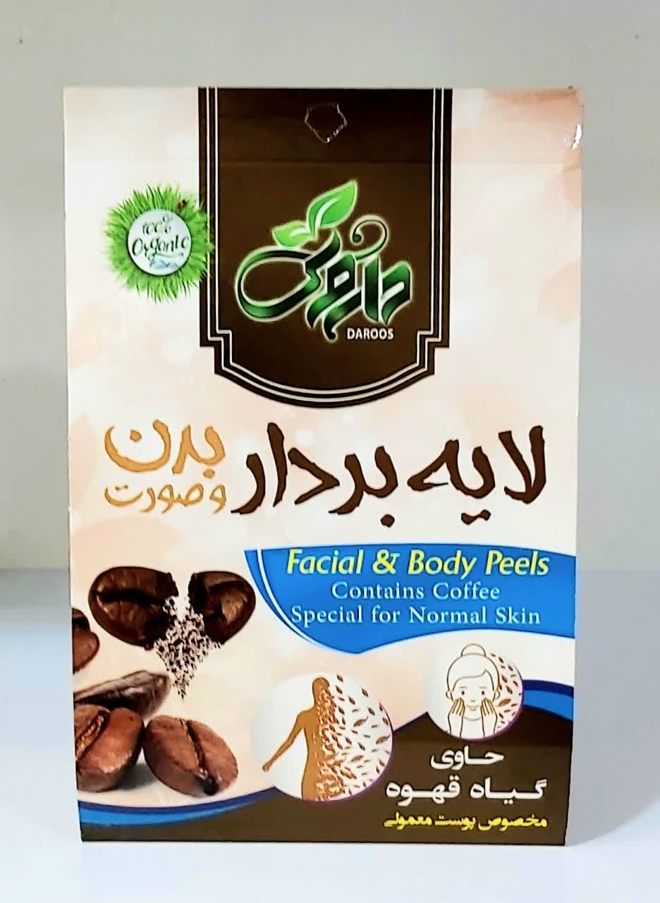 لایه بردار بدن و صورت داروس ۱۰۰ گرمی قهوه مخصوص پوست معمولی