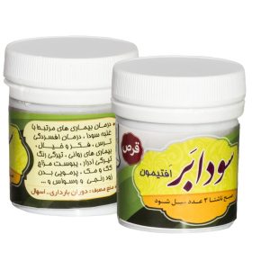 کمک درمان گیاهی حب سودابر