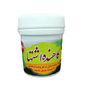 کمک درمان گیاهی کاهنده ی اشتها