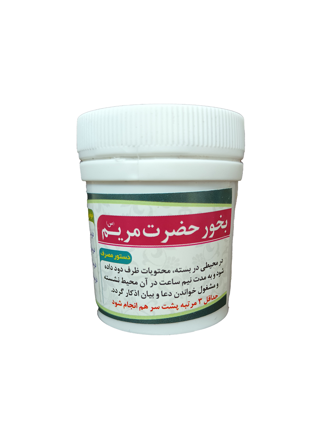 بخورحضرت مریم
