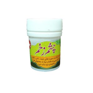 کمک درمان گیاهی چشم زخم