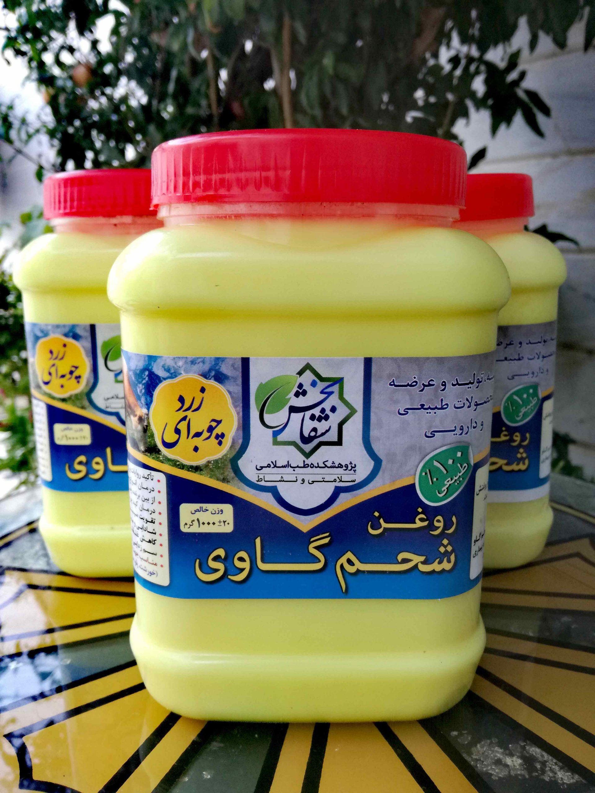 روغن شحم زردچوبه ای1کیلویی