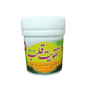 حب تقویت قلب(به دانه)